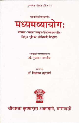 Madhyama Vyayoga (Nataka)
